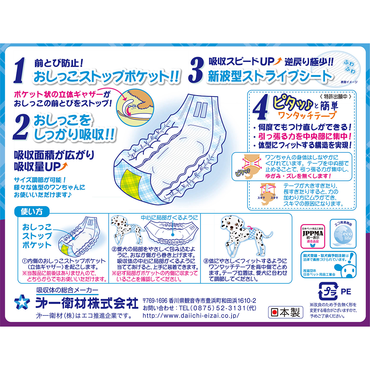 【ペット】男の子のためのマナーおむつおしっこ用ビッグパック中大型犬用　２４枚