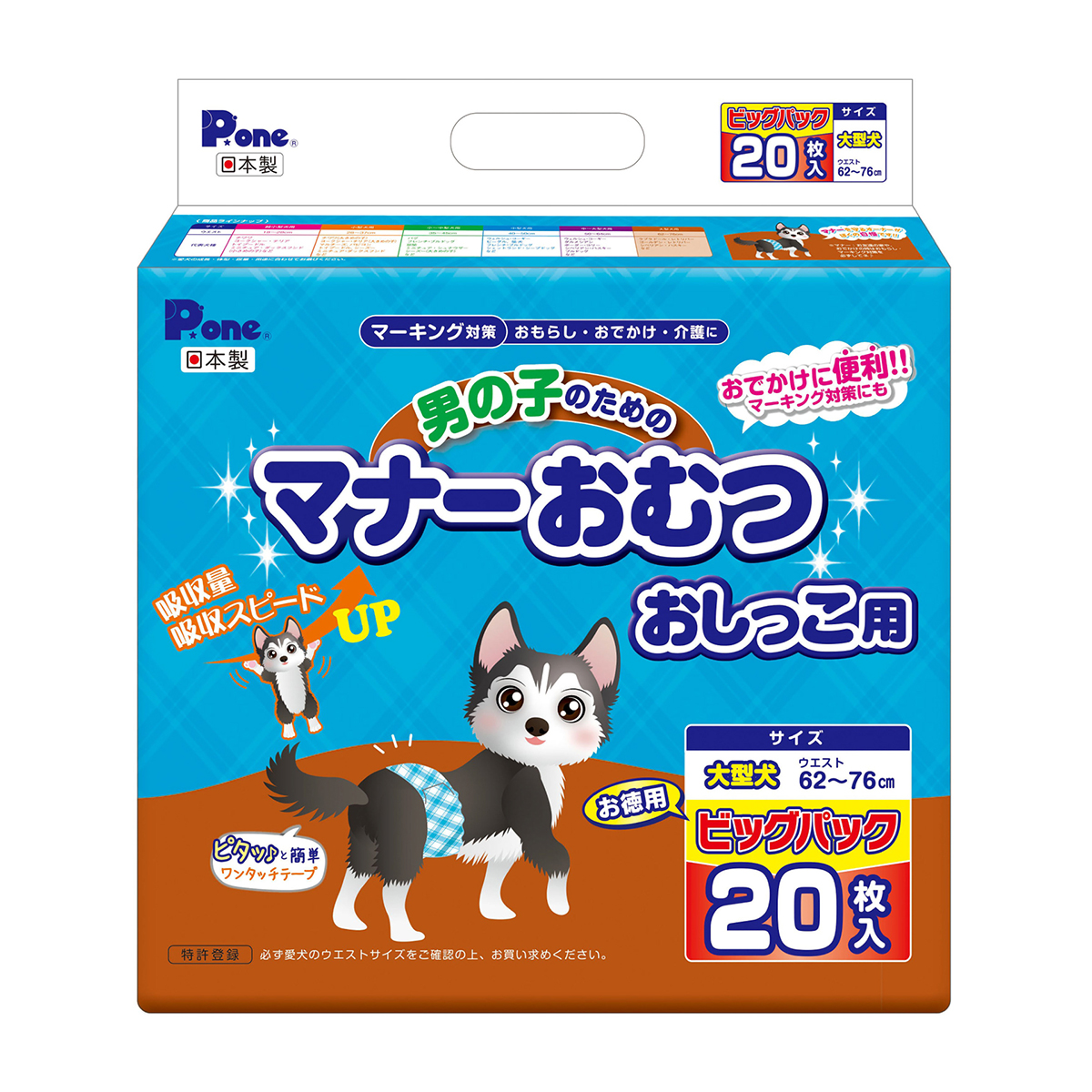 【ペット】男の子のためのマナーおむつおしっこ用大型犬ビッグパック　２０枚