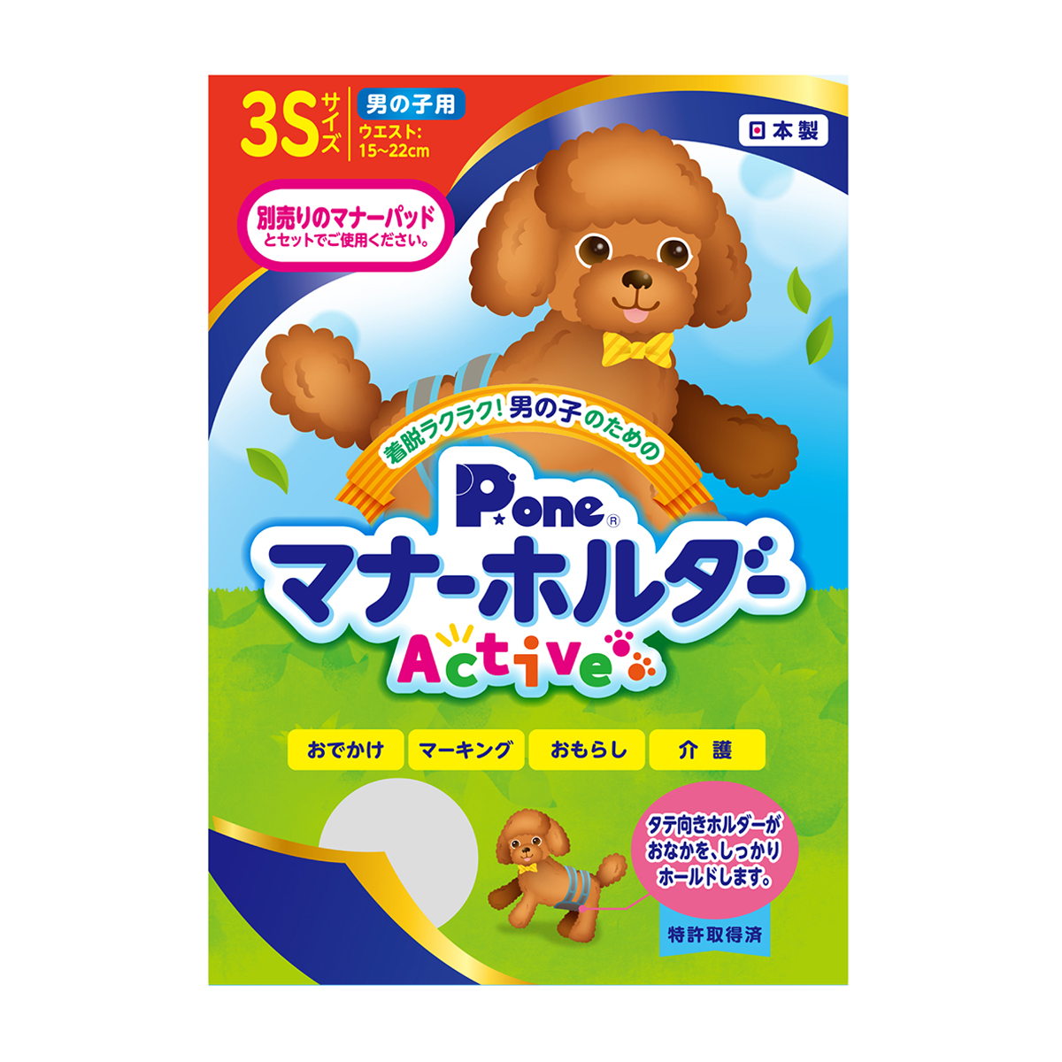 【ペット】男の子用マナーホルダーＡｃｔｉｖｅ　３Ｓ　