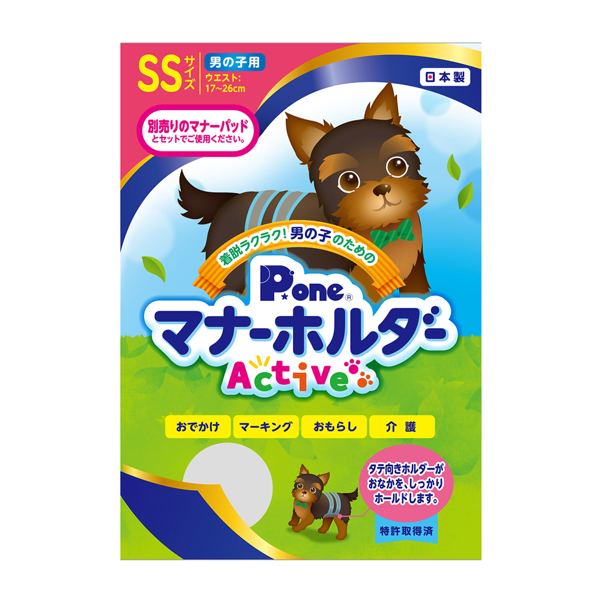 【ペット】男の子用マナーホルダーＡｃｔｉｖｅ　ＳＳ　