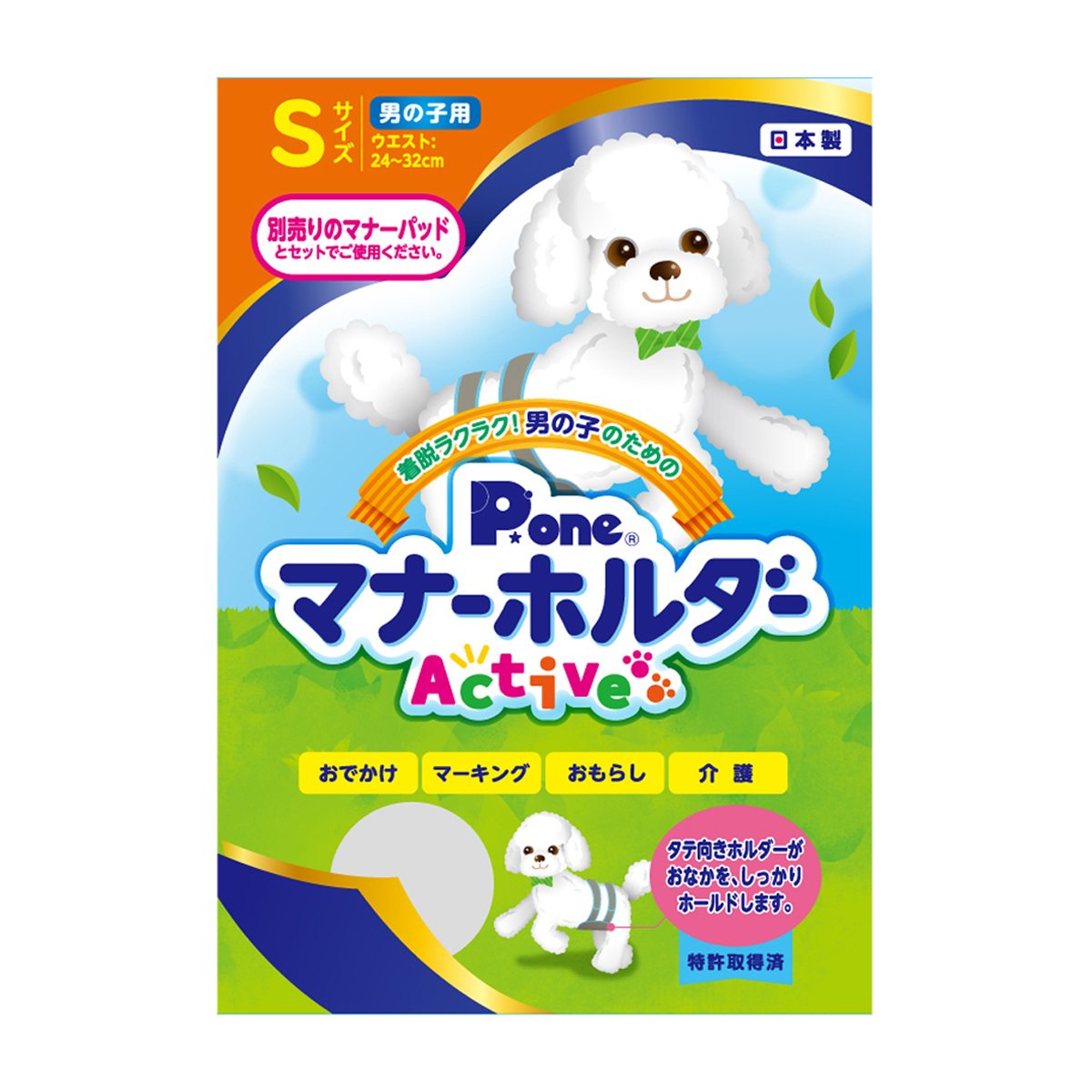 【ペット】男の子用マナーホルダーＡｃｔｉｖｅ　Ｓ　