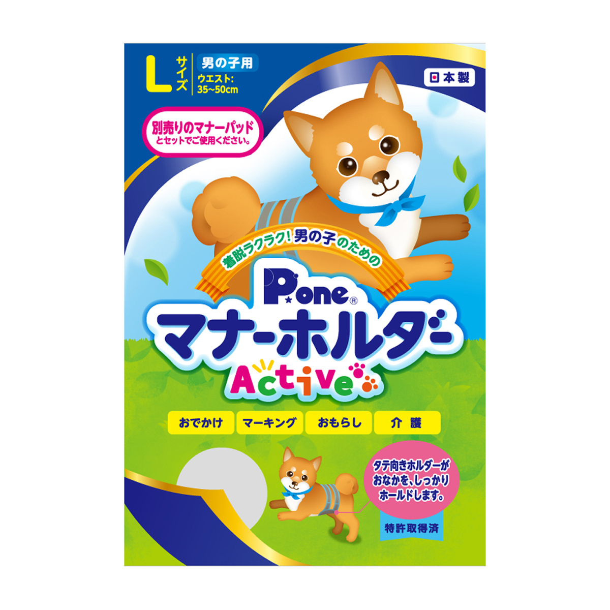 【ペット】男の子用マナーホルダーＡｃｔｉｖｅ　Ｌ　