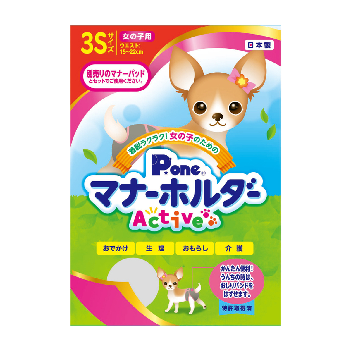 【ペット】女の子用マナーホルダーＡｃｔｉｖｅ　３Ｓ　