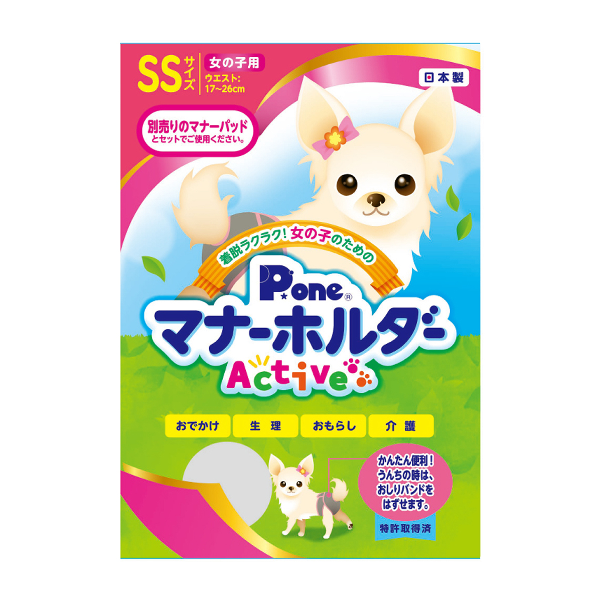 【ペット】女の子用マナーホルダーＡｃｔｉｖｅ　ＳＳ　