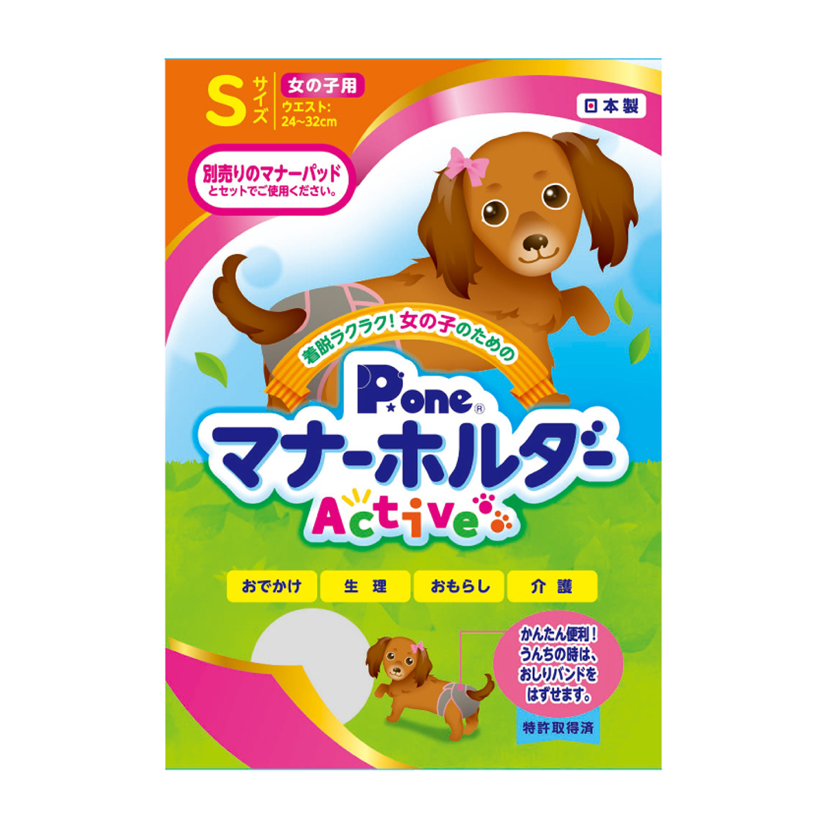 【ペット】女の子用マナーホルダーＡｃｔｉｖｅ　Ｓ　