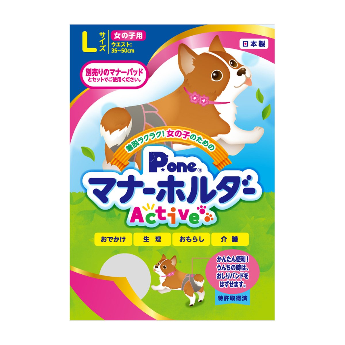 【ペット】女の子用マナーホルダーＡｃｔｉｖｅ　Ｌ　