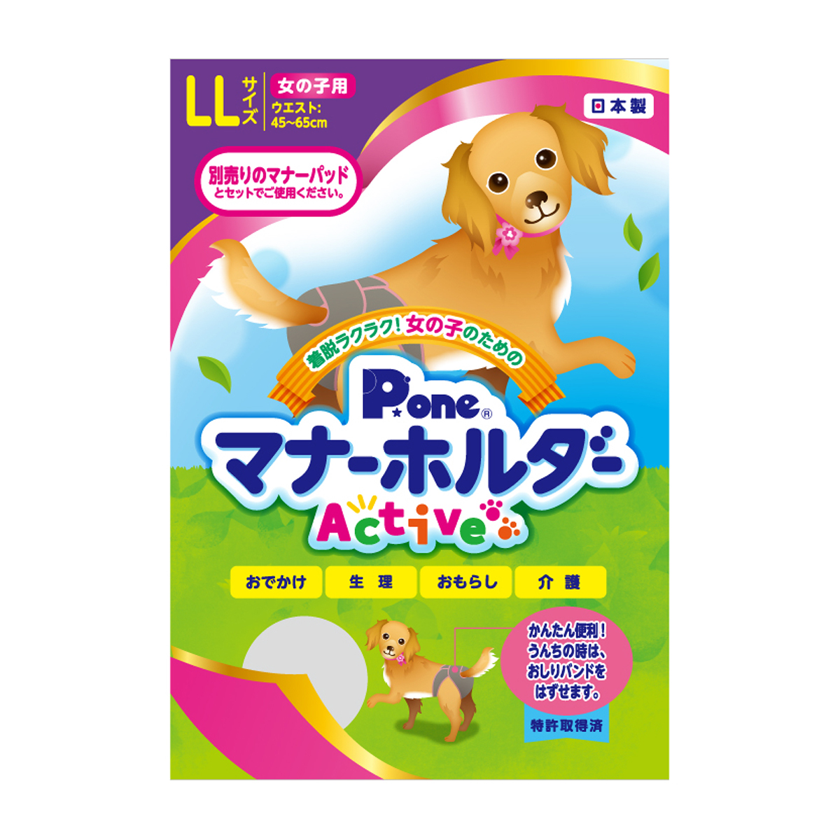 【ペット】女の子用マナーホルダーＡｃｔｉｖｅ　ＬＬ　