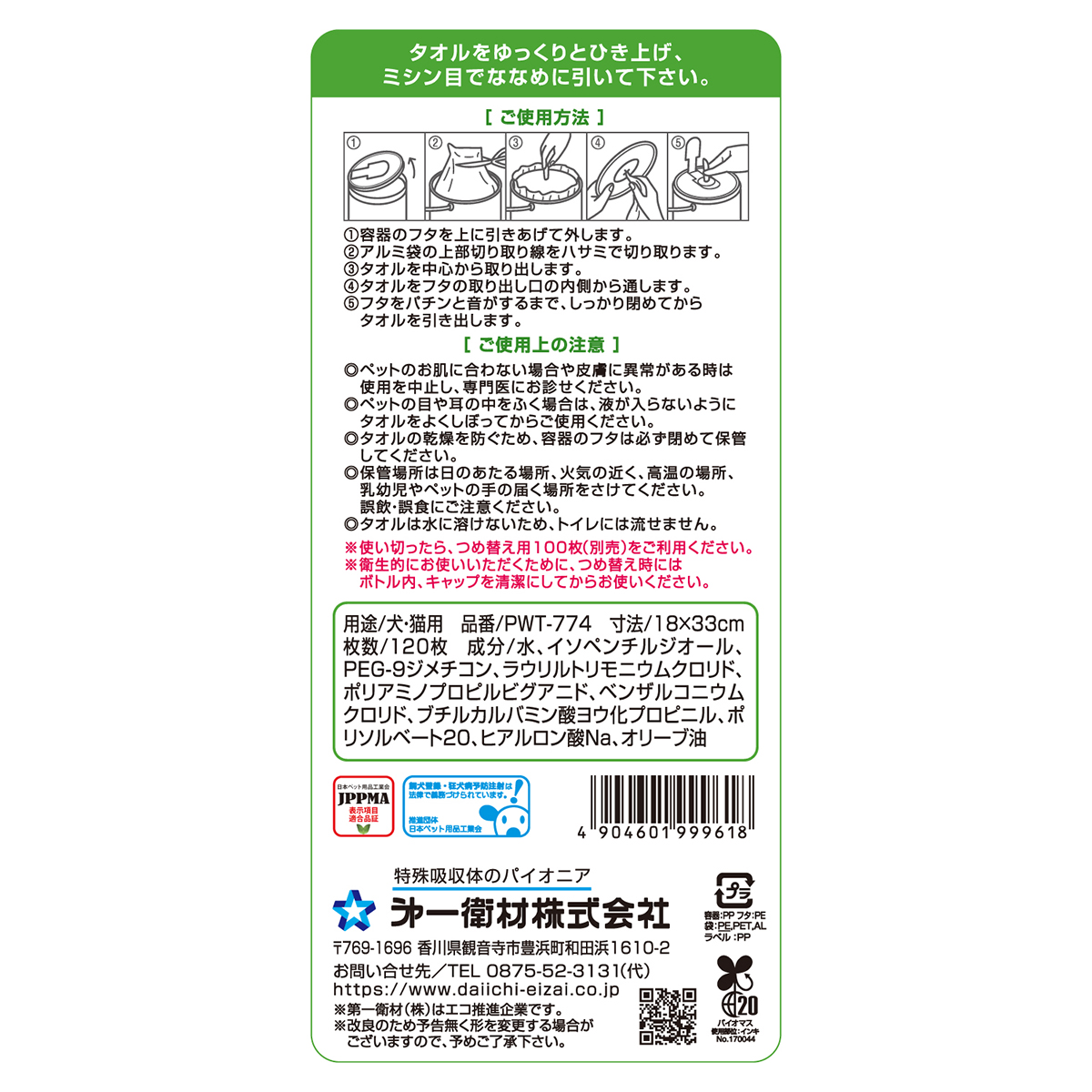 【ペット】２ｉｎ１トリートメントできるシャンプータオル　本体　１２０枚