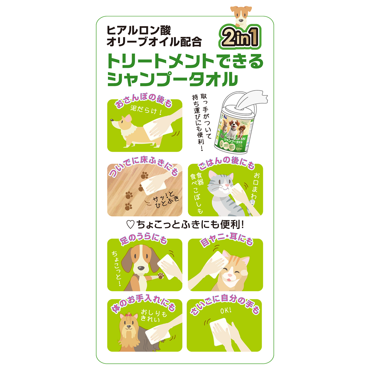 【ペット】２ｉｎ１トリートメントできるシャンプータオル　本体　１２０枚
