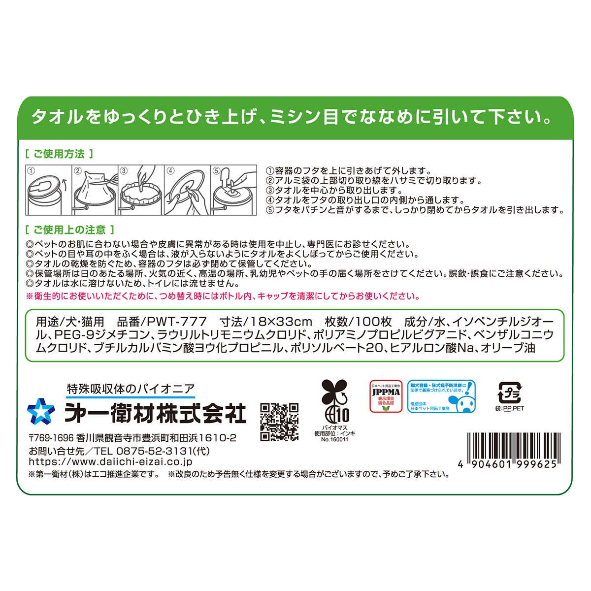 【ペット】２ｉｎ１　トリートメントできるシャンプータオル　詰め替え用　１００枚