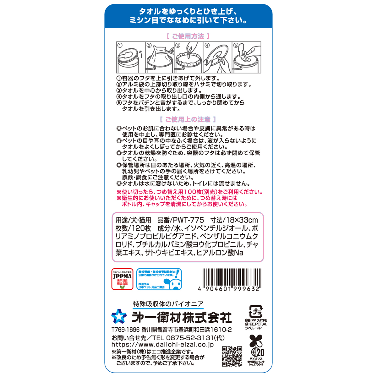 【ペット】ヒアルロン酸ｉｎお散歩後の足すっきりタオル　本体　１２０枚