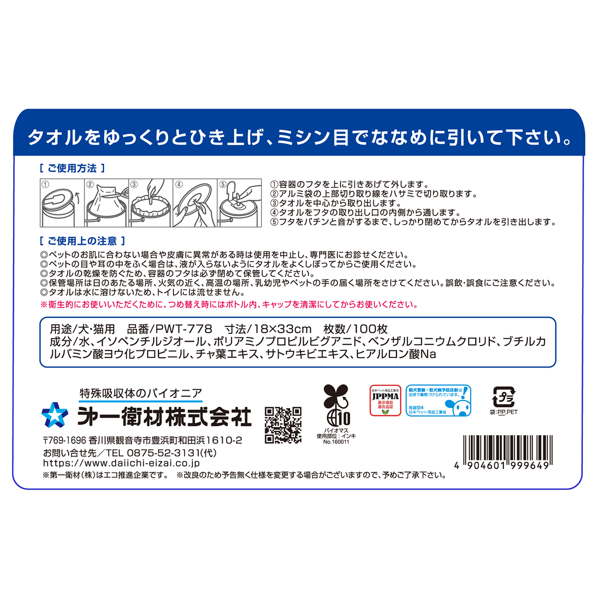 【ペット】ヒアルロン酸ｉｎお散歩後の足すっきりタオル　詰め替え用　１００枚