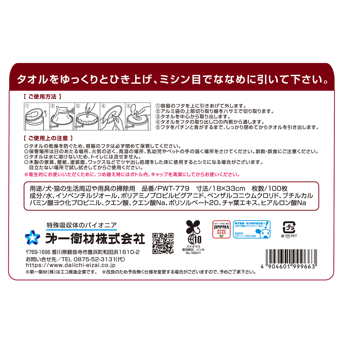 【ペット】クエン酸ｉｎオシッコ後のおそうじタオル　詰め替え用　１００枚