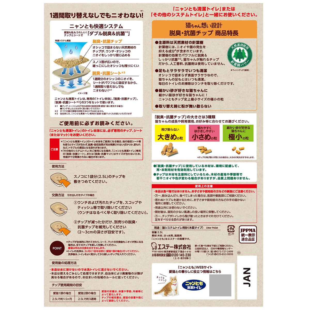 【ペット】ニャンとも清潔トイレ 脱臭・抗菌チップ 極小の粒 2.5L