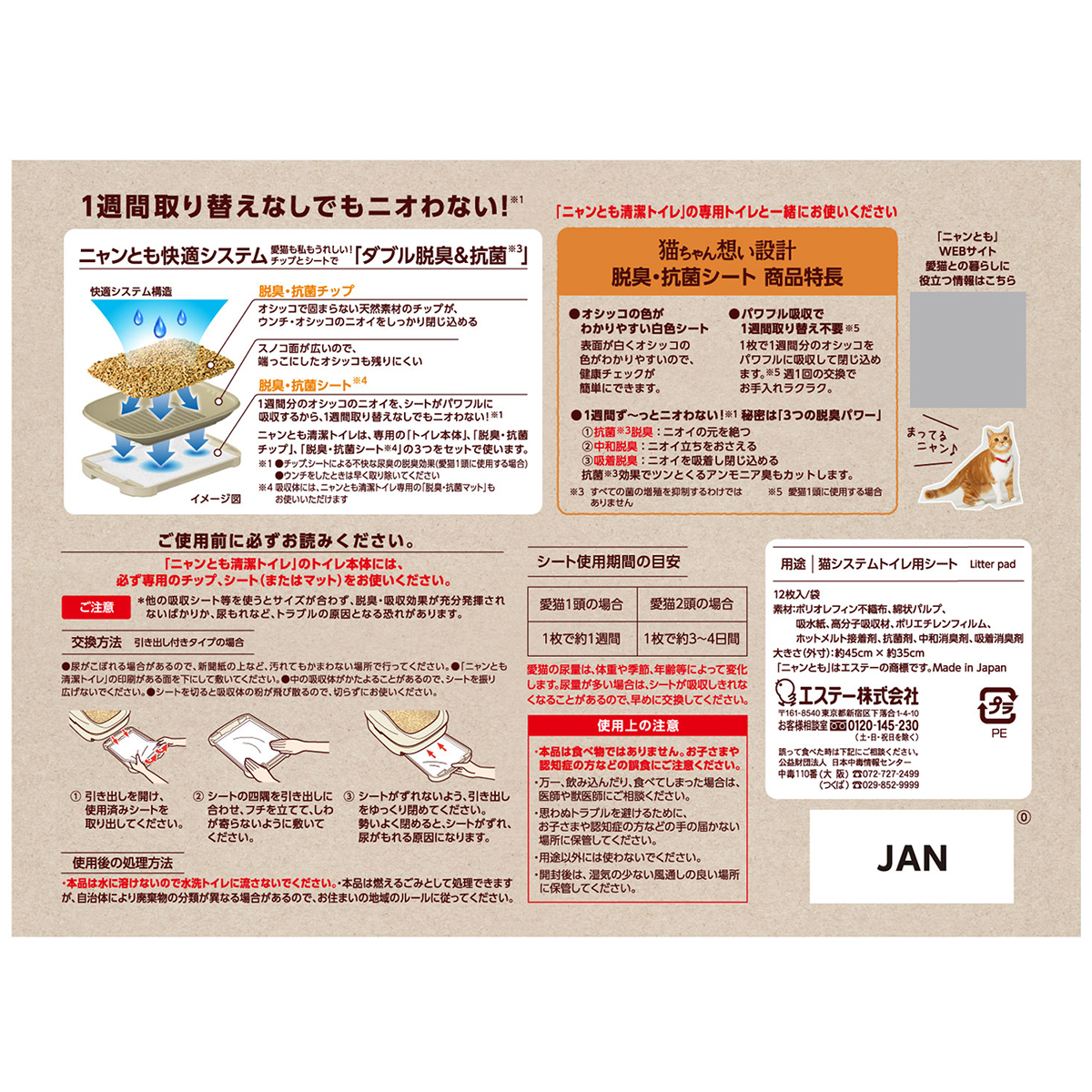 【ペット】ニャンとも清潔トイレ　脱臭・抗菌シート　１２枚