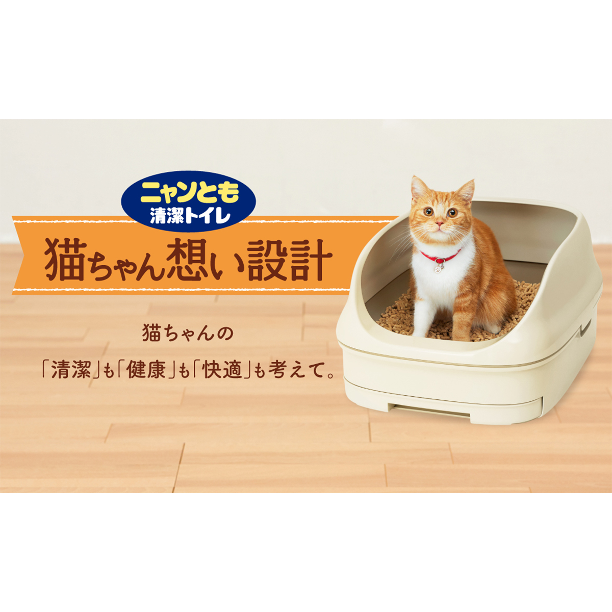 【ペット】ニャンとも清潔トイレ　脱臭・抗菌シート　複数ねこ用　８枚