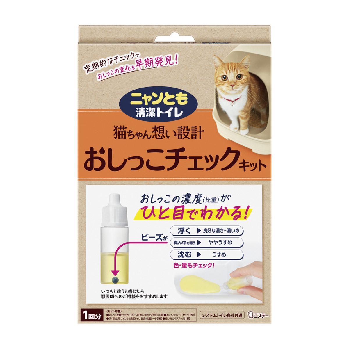 【ペット】ニャンとも清潔トイレ　おしっこチェックキット　