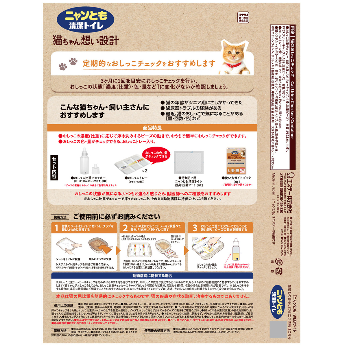 【ペット】ニャンとも清潔トイレ おしっこチェックキット
