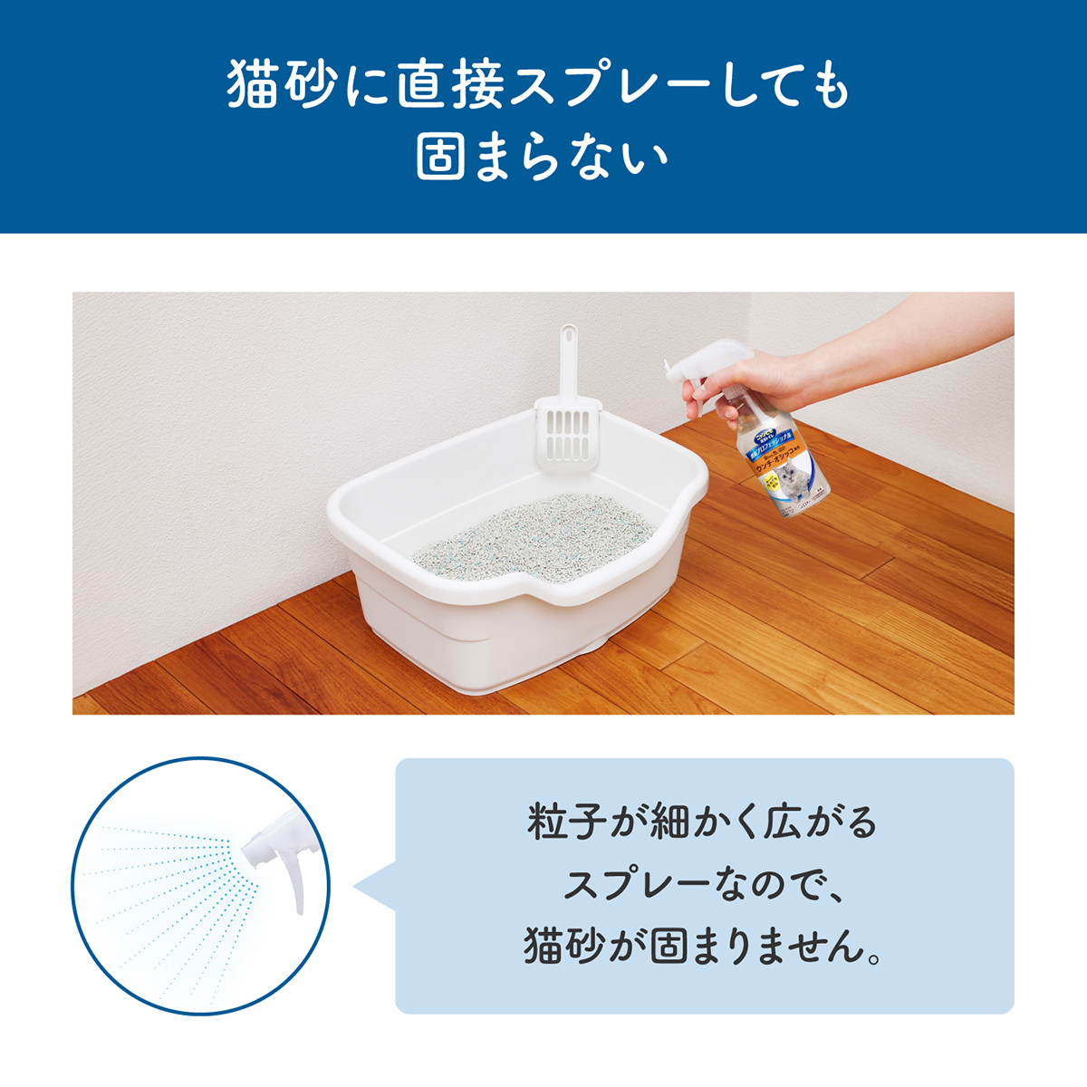 【ペット】ニャンとも清潔トイレ 消臭プロフェッショナル スプレー 本体 フレッシュグリーンの香り 270ml