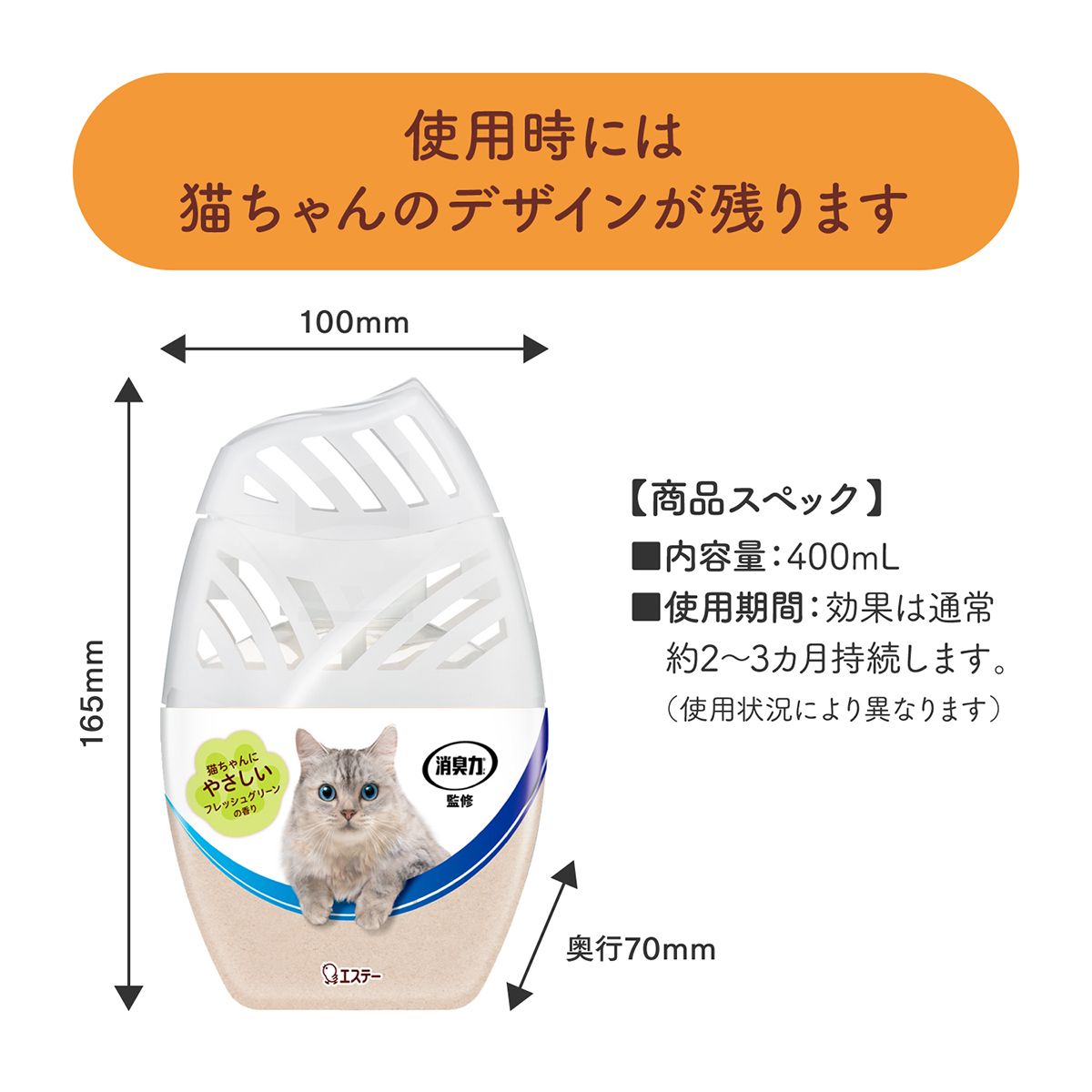 【ペット】ニャンとも清潔トイレ 消臭プロフェッショナル 置き型 フレッシュグリーンの香り 400ml