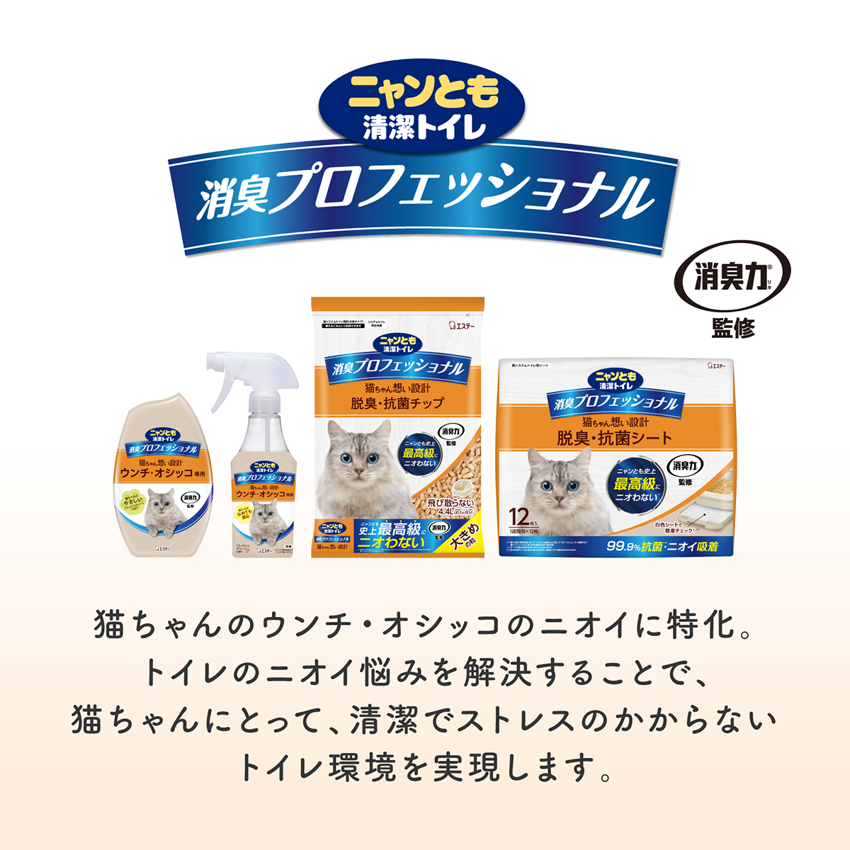 【ペット】ニャンとも清潔トイレ　消臭プロフェッショナル　脱臭・抗菌チップ　大きめの粒　４．４Ｌ