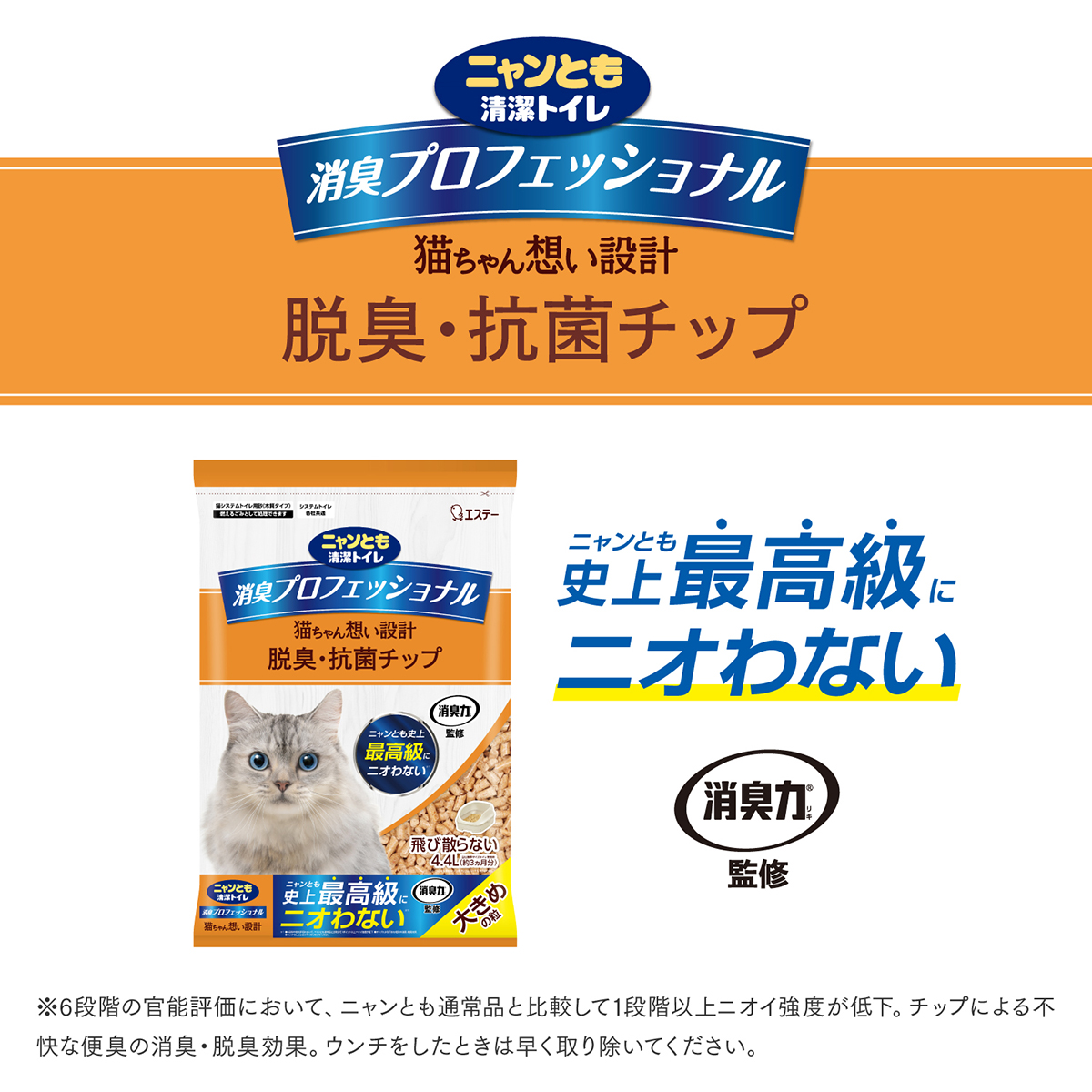 【ペット】ニャンとも清潔トイレ　消臭プロフェッショナル　脱臭・抗菌チップ　小さめの粒　４．４Ｌ