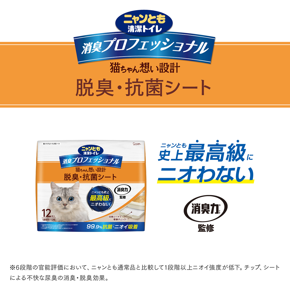 【ペット】ニャンとも清潔トイレ 消臭プロフェッショナル 脱臭・抗菌シート 12枚
