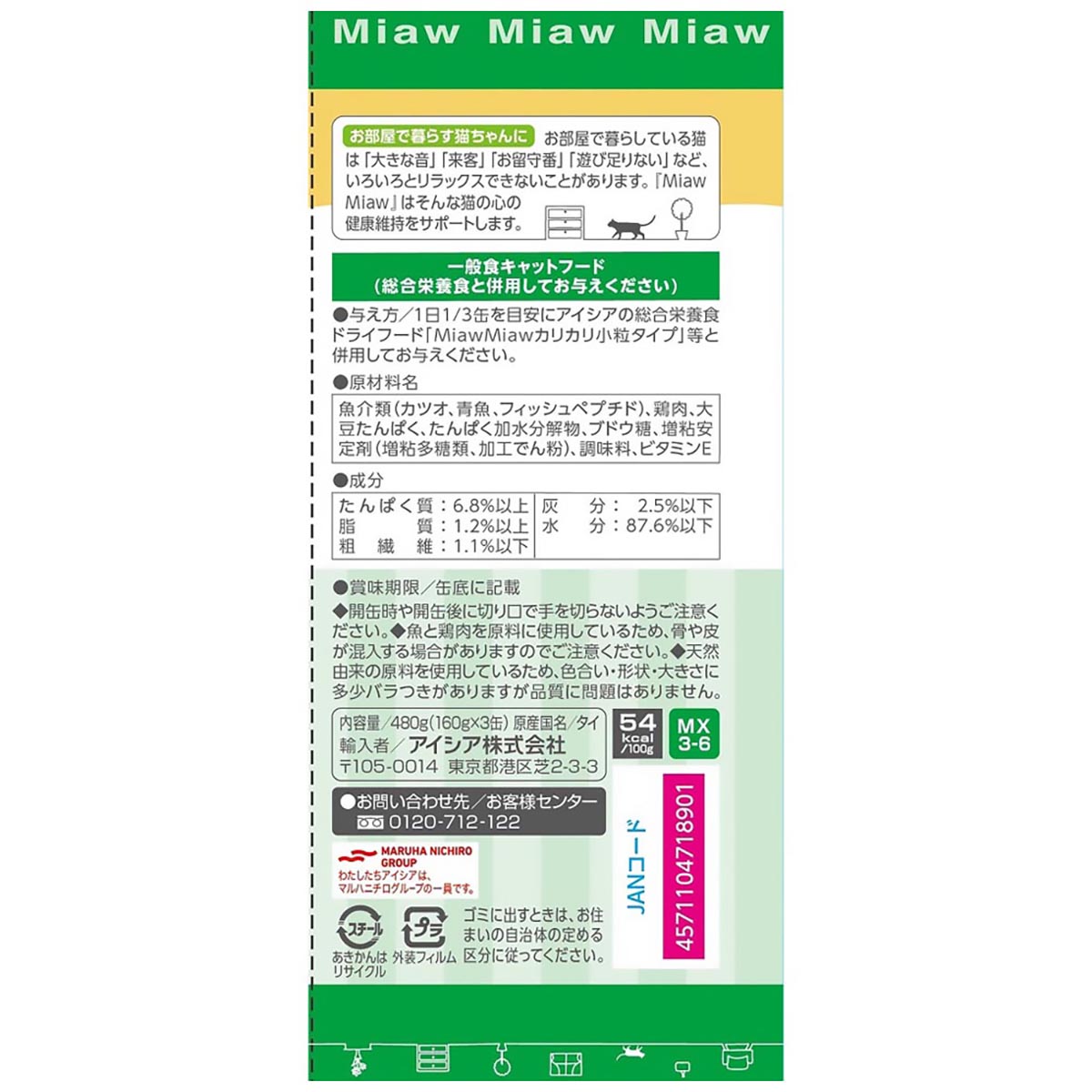 【ペット】ＭｉａｗＭｉａｗ３Ｐ　かつお　１６０ｇ×３
