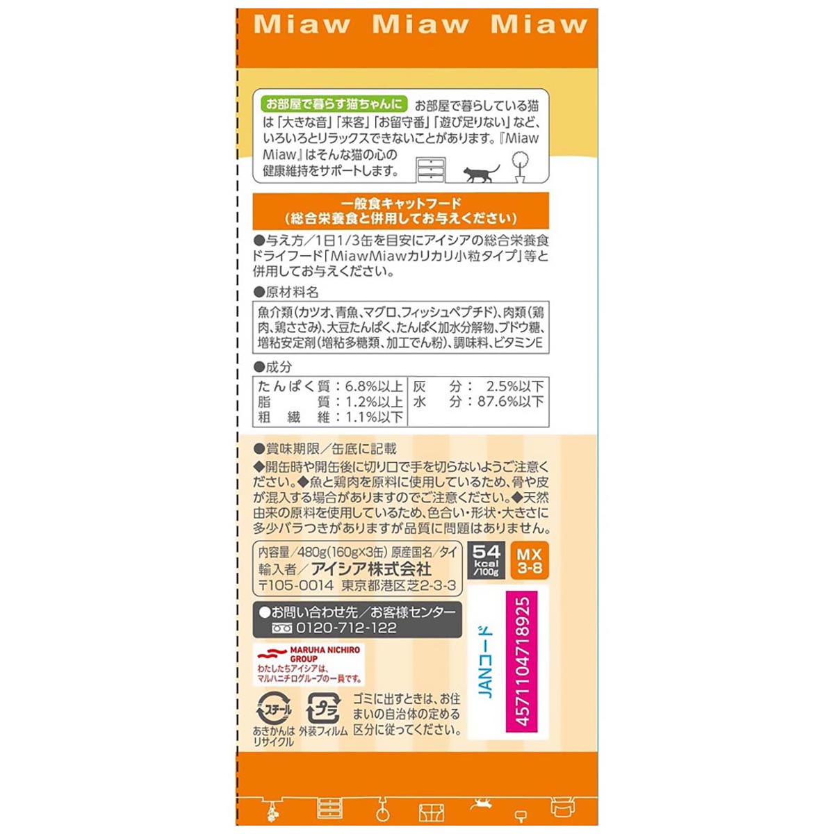 【ペット】ＭｉａｗＭｉａｗ３Ｐ　ささみ入りまぐろ　１６０ｇ×３