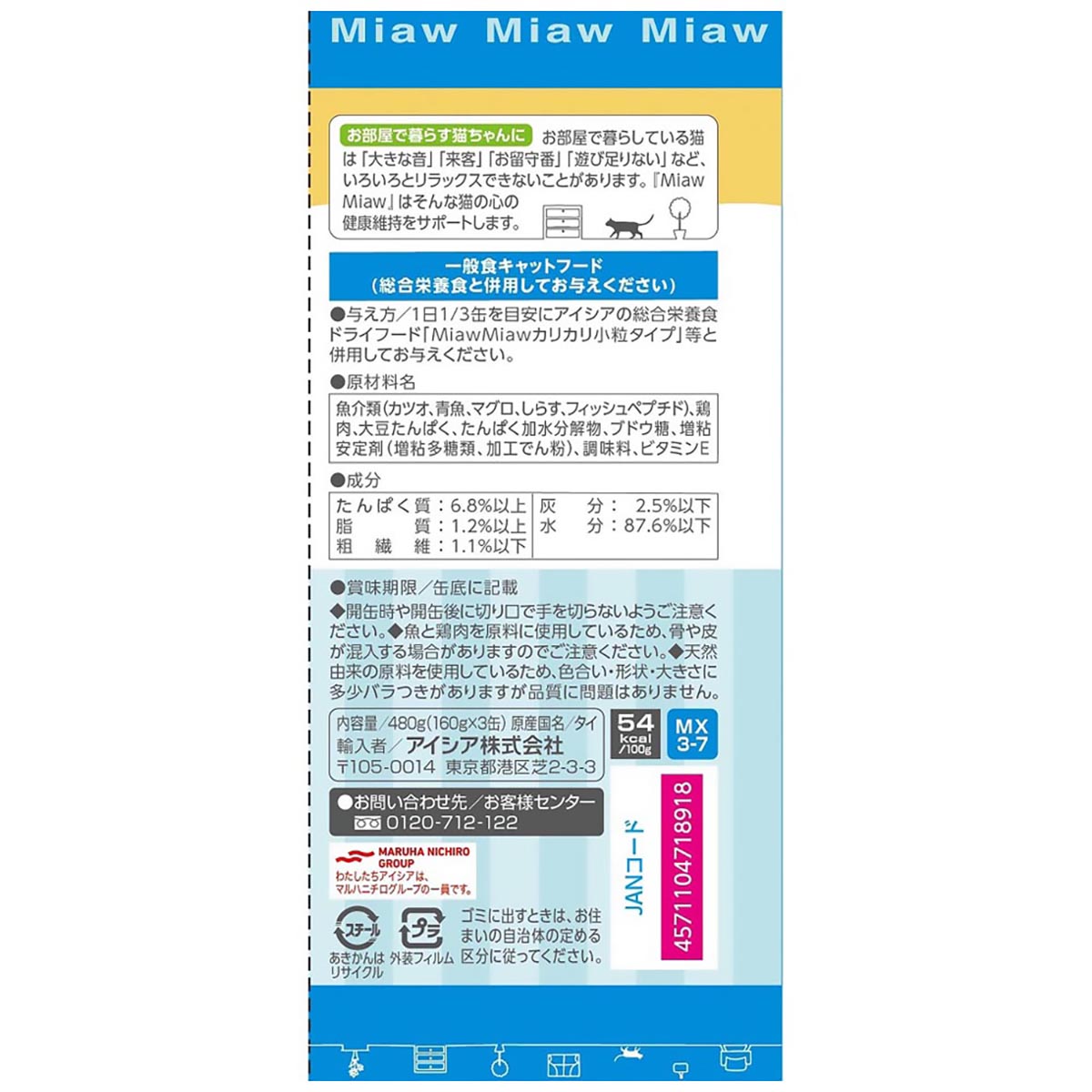 【ペット】ＭｉａｗＭｉａｗ３Ｐ　しらす入りまぐろ　１６０ｇ×３