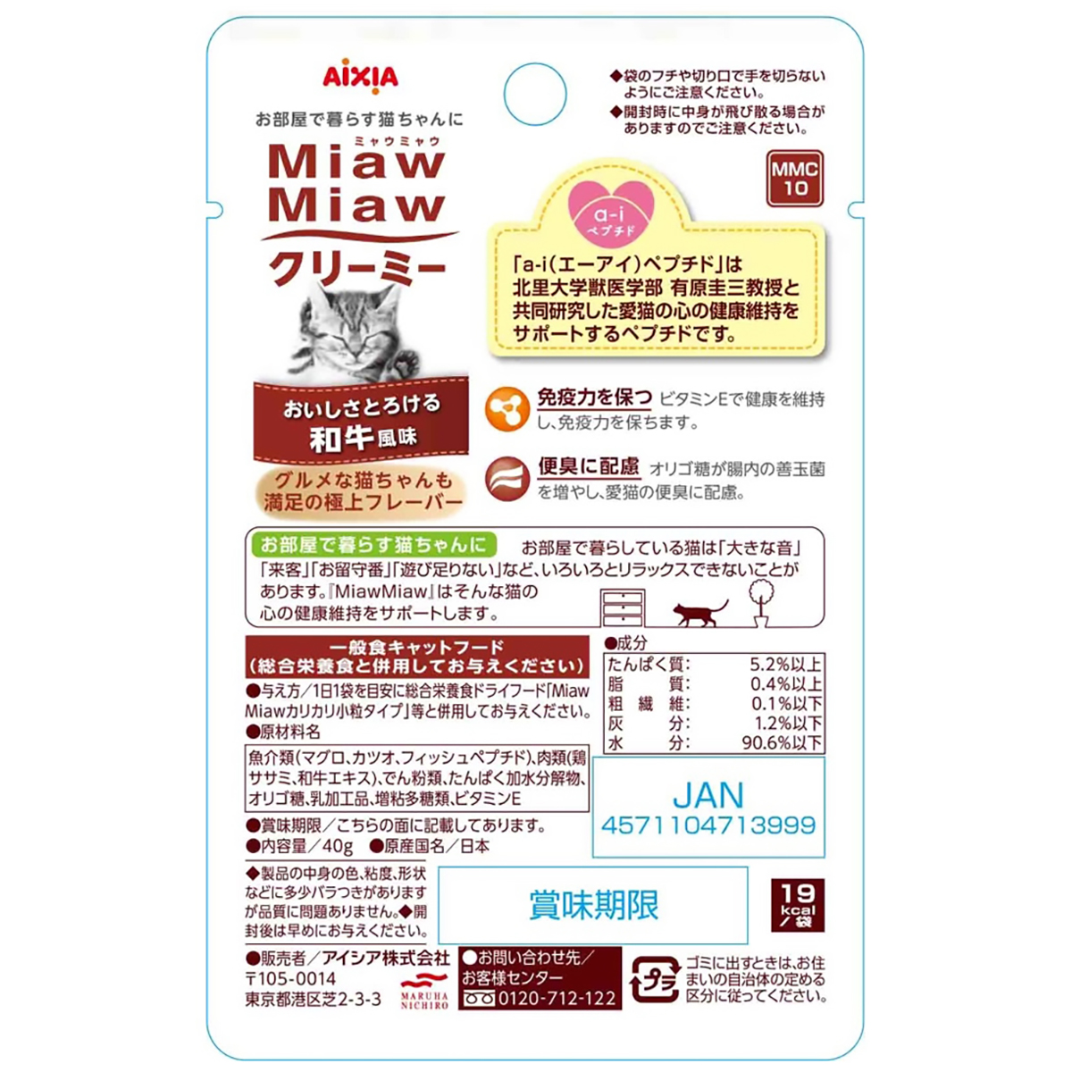 【ペット】ＭｉａｗＭｉａｗクリーミー　和牛風味　４０ｇ