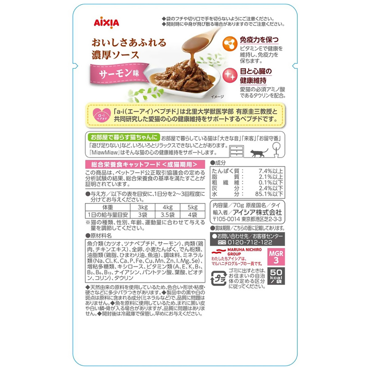 【ペット】ＭｉａｗＭｉａｗグレービー　サーモン味　７０ｇ