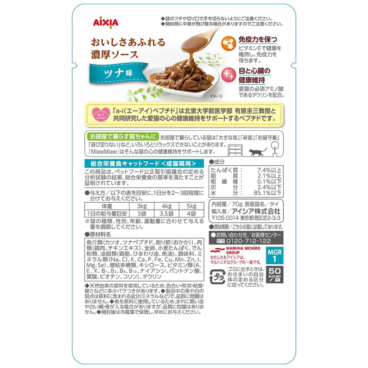 【ペット】ＭｉａｗＭｉａｗグレービー　ツナ味　７０ｇ