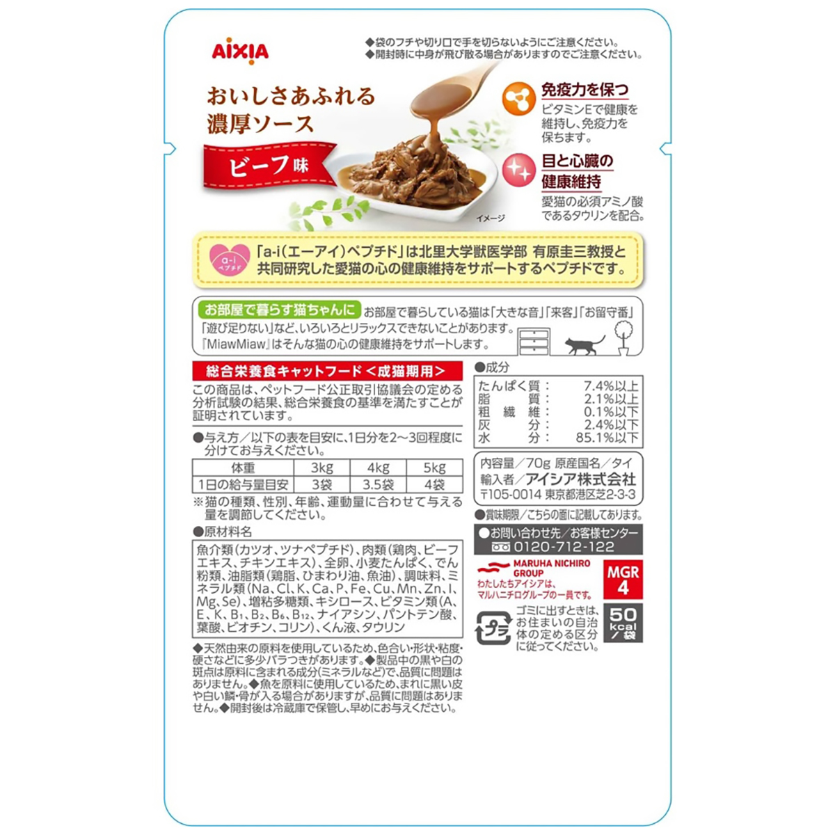 【ペット】ＭｉａｗＭｉａｗグレービー　ビーフ味　７０ｇ