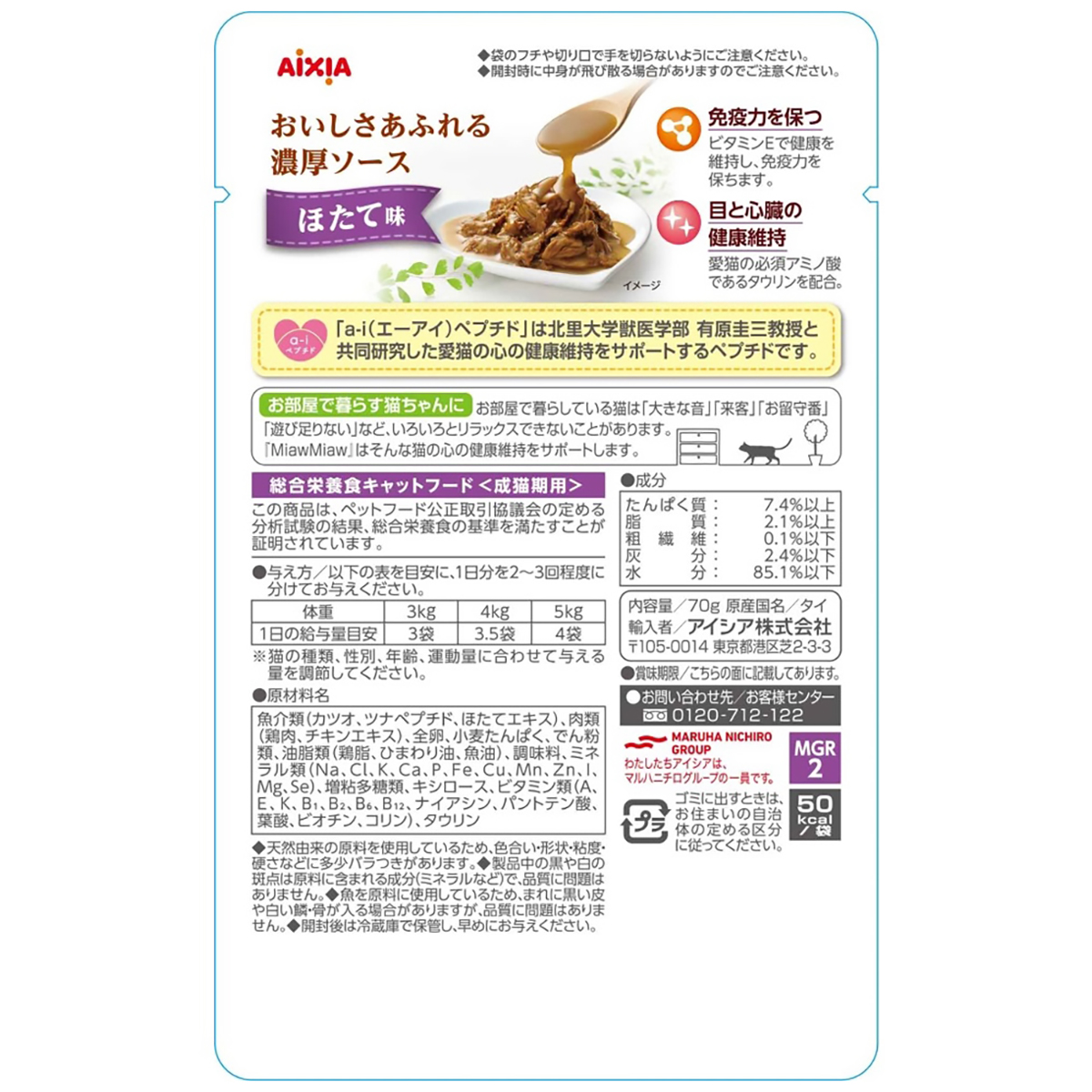 【ペット】ＭｉａｗＭｉａｗグレービー　ほたて味　７０ｇ