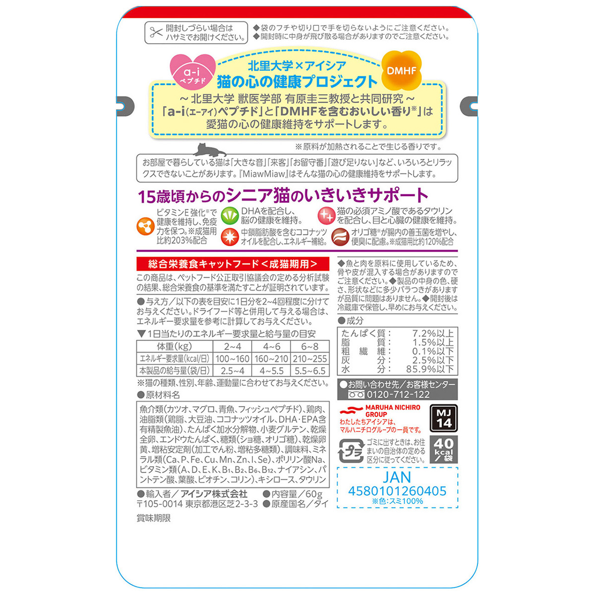 【ペット】ＭｉａｗＭｉａｗジューシー　１５歳頃からのあじわいまぐろ　６０ｇ