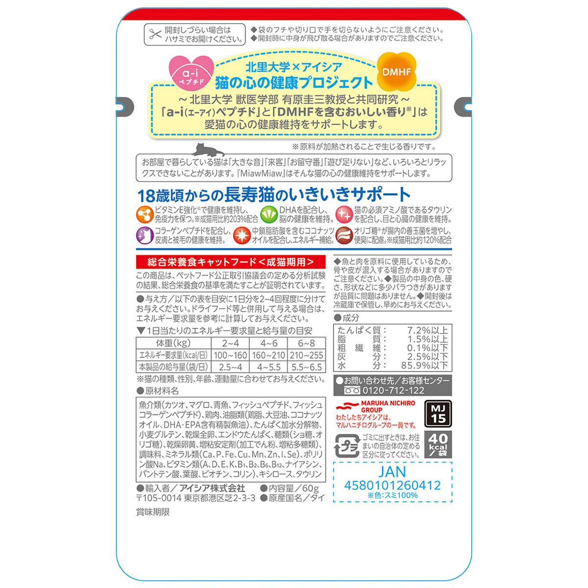 【ペット】ＭｉａｗＭｉａｗジューシー　１８歳頃からのあじわいまぐろ　６０ｇ