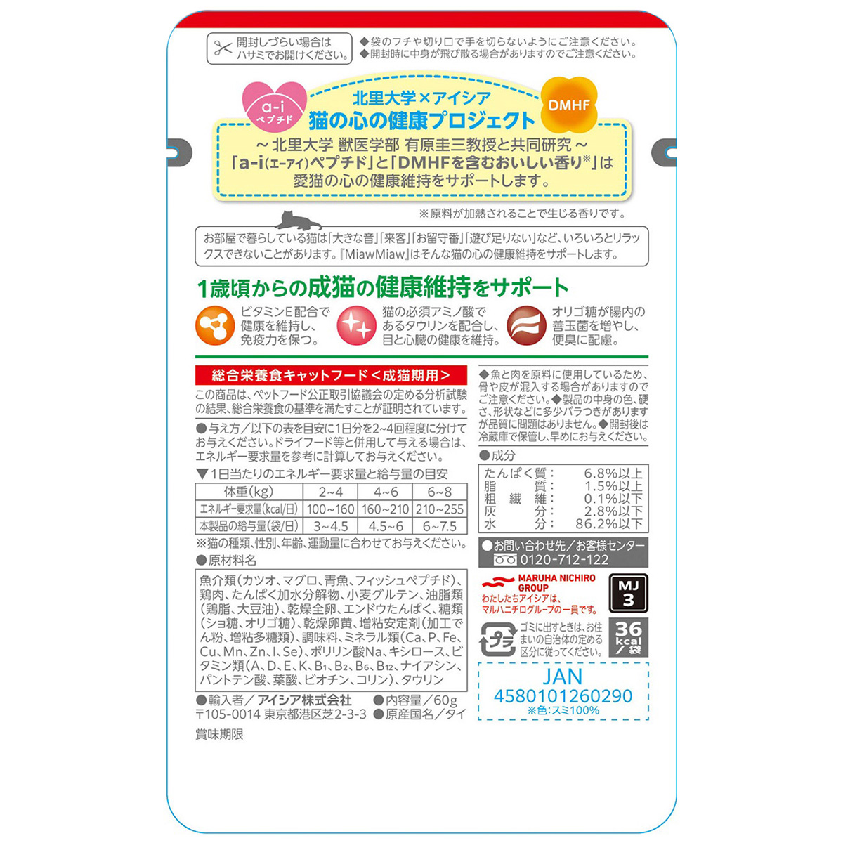 【ペット】ＭｉａｗＭｉａｗジューシー　あじわいまぐろ　６０ｇ