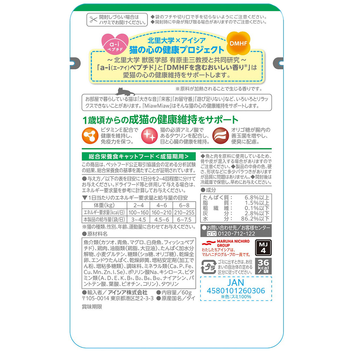 【ペット】ＭｉａｗＭｉａｗジューシー　おさかなミックス　６０ｇ