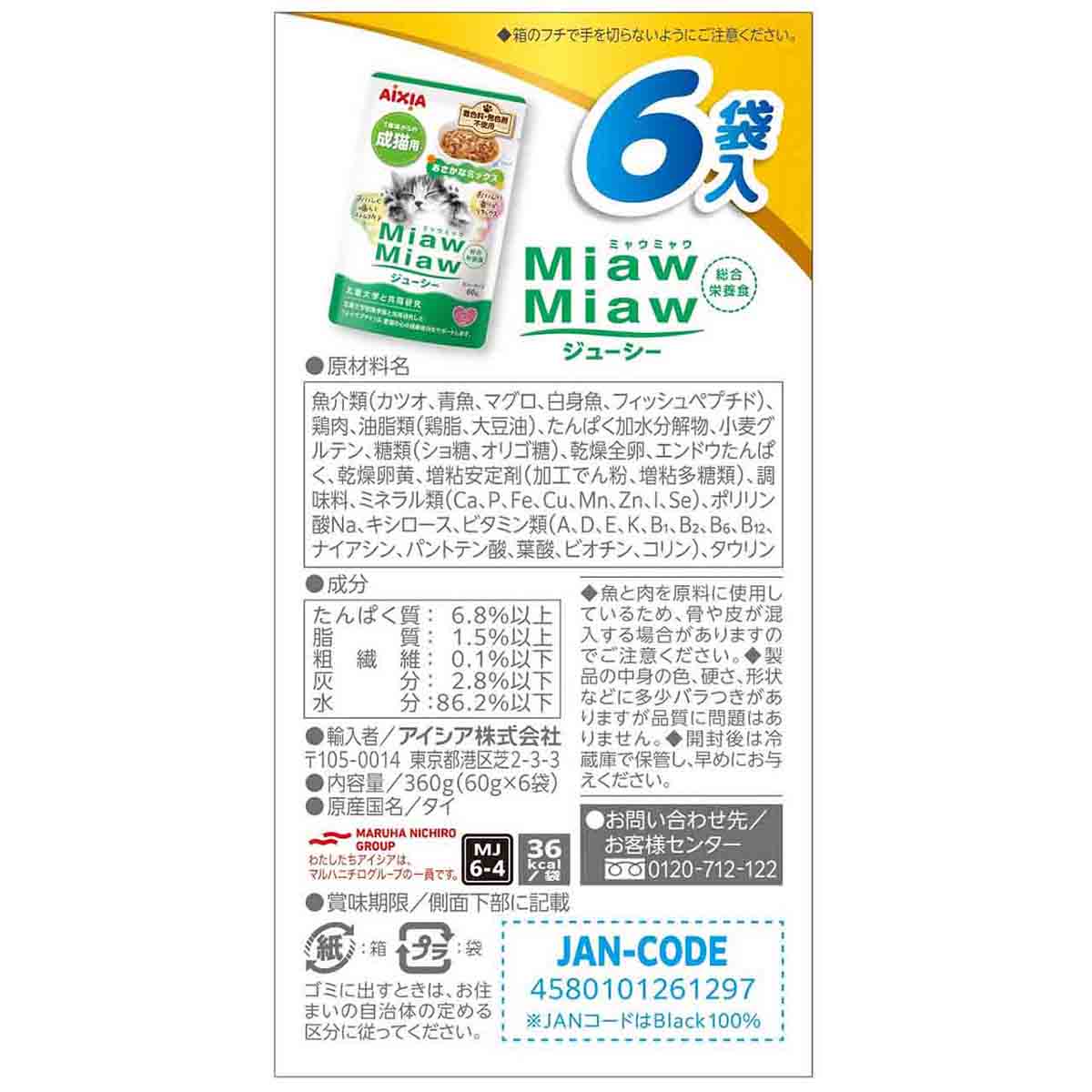 【ペット】ＭｉａｗＭｉａｗジューシー　おさかなミックス　６０ｇ×６