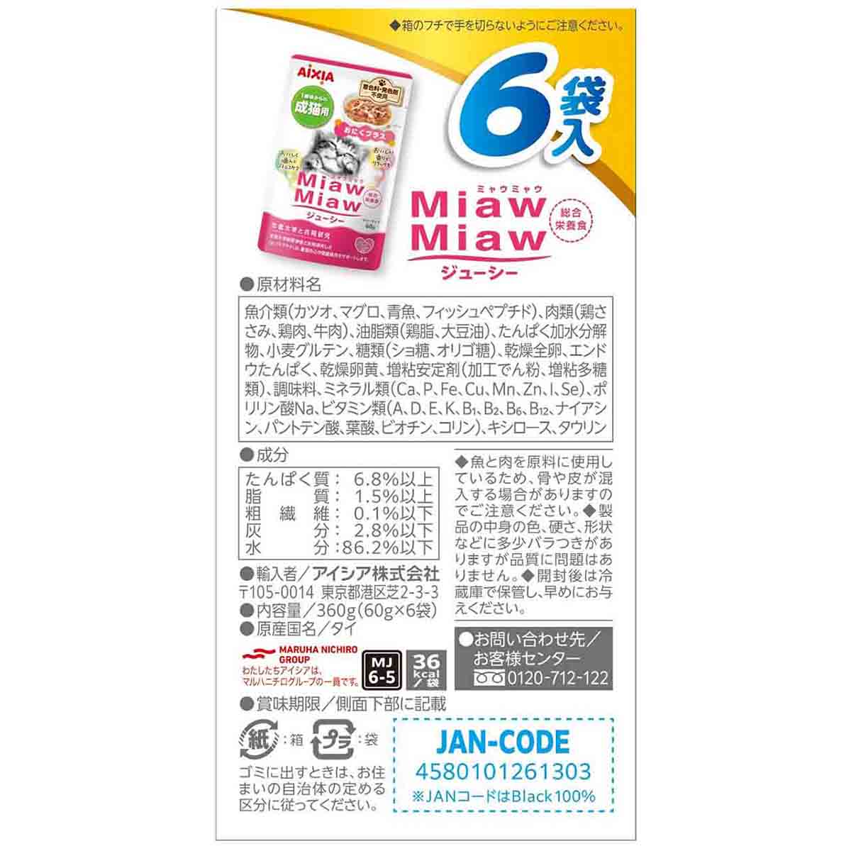 【ペット】ＭｉａｗＭｉａｗジューシー　おにくプラス　６０ｇ×６