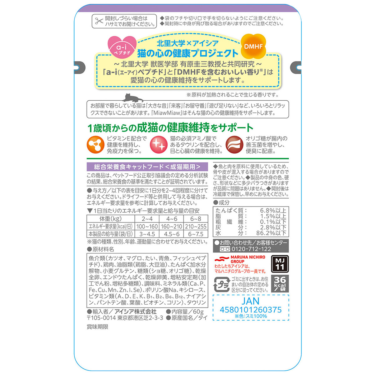 【ペット】ＭｉａｗＭｉａｗジューシー　ごちそうたい　６０ｇ