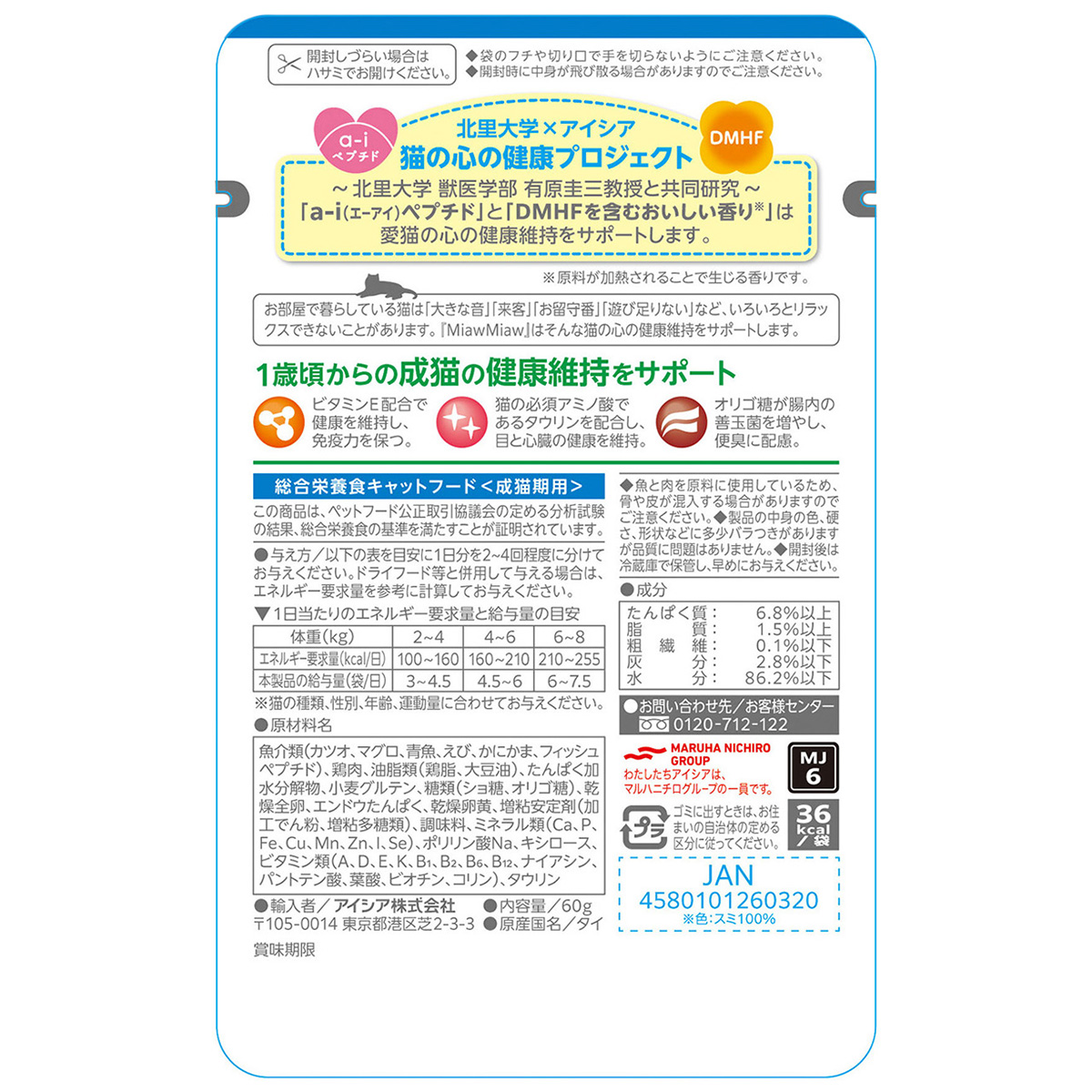 【ペット】ＭｉａｗＭｉａｗジューシー　シーフードブレンド　６０ｇ