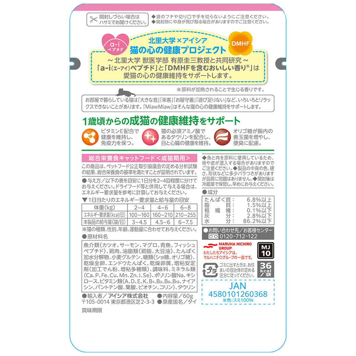 【ペット】ＭｉａｗＭｉａｗジューシー　しっとりサーモン　６０ｇ