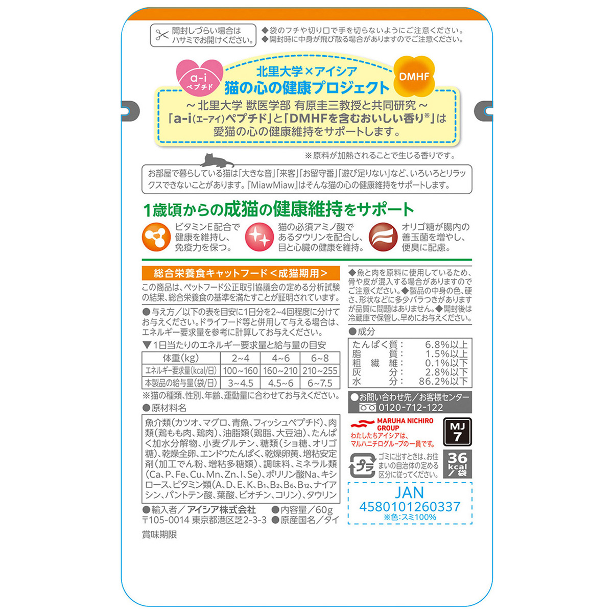 【ペット】ＭｉａｗＭｉａｗジューシー　とりももほぐしみ　６０ｇ