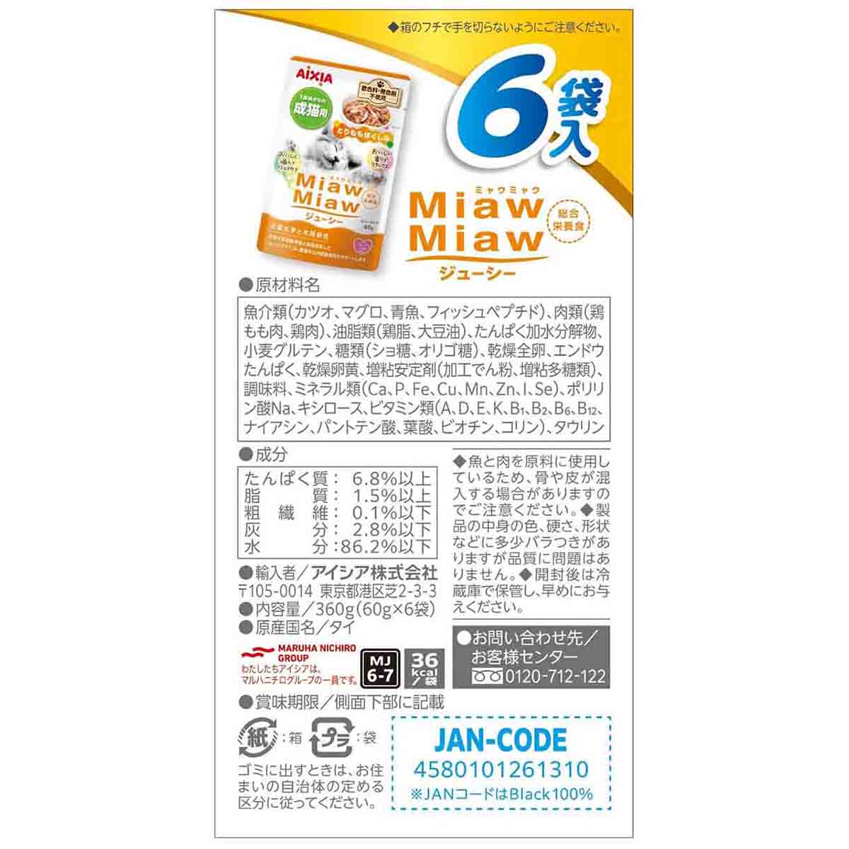 【ペット】ＭｉａｗＭｉａｗジューシー　とりももほぐしみ　６０ｇ×６