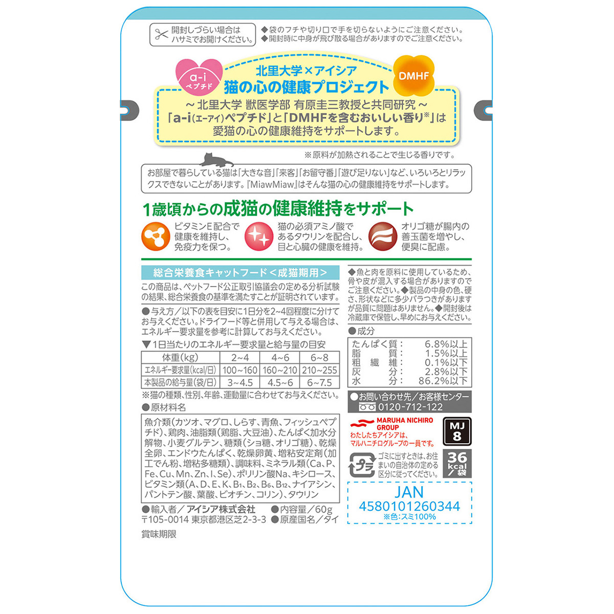 【ペット】ＭｉａｗＭｉａｗジューシー　ふっくらしらす　６０ｇ