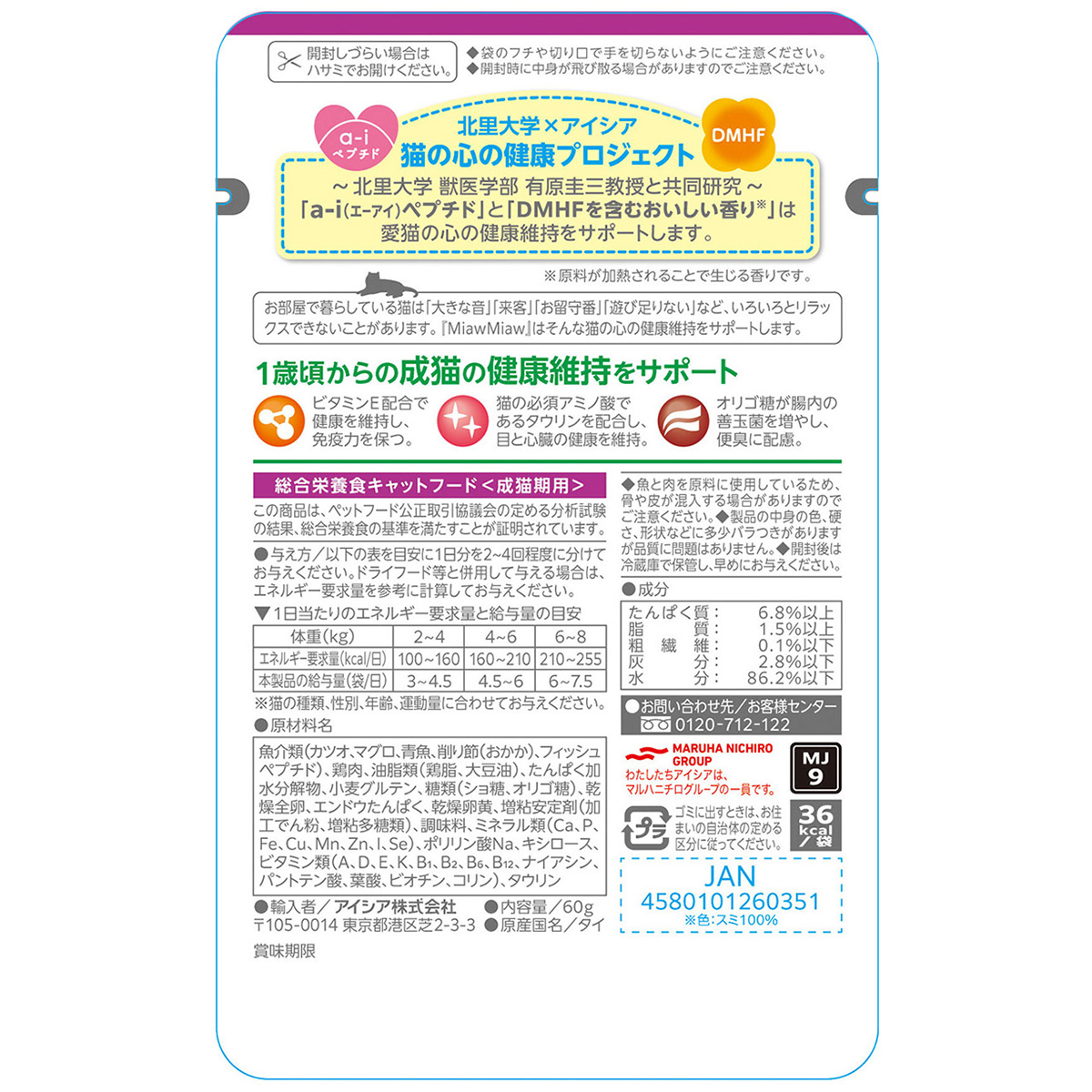 【ペット】ＭｉａｗＭｉａｗジューシー　香るおかか　６０ｇ