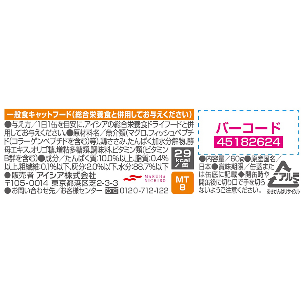 【ペット】ＭｉａｗＭｉａｗとびきり　１５歳ささみ入りまぐろ　６０ｇ