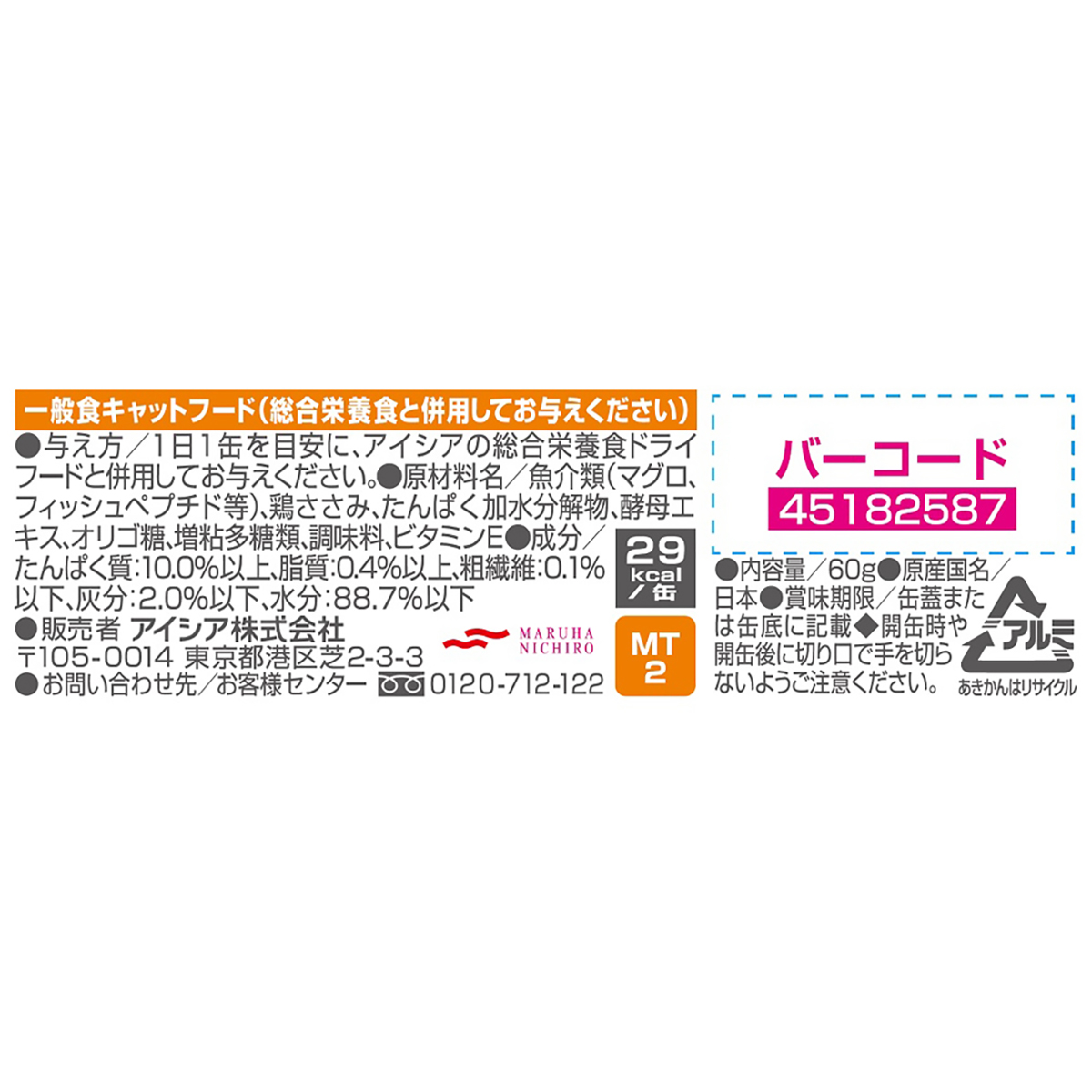 【ペット】ＭｉａｗＭｉａｗとびきり　ささみ入りまぐろ　６０ｇ